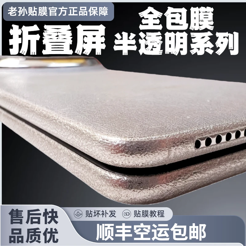 【到手两张】半透明系列折叠屏全包膜裸机手感超薄工艺