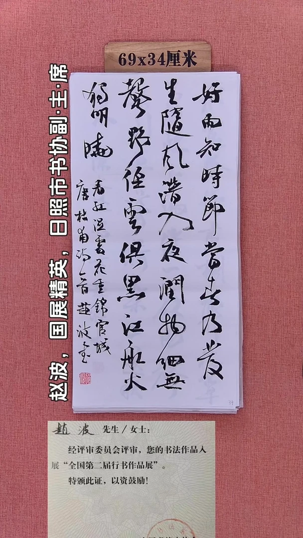 书法34        赵老师书法作品