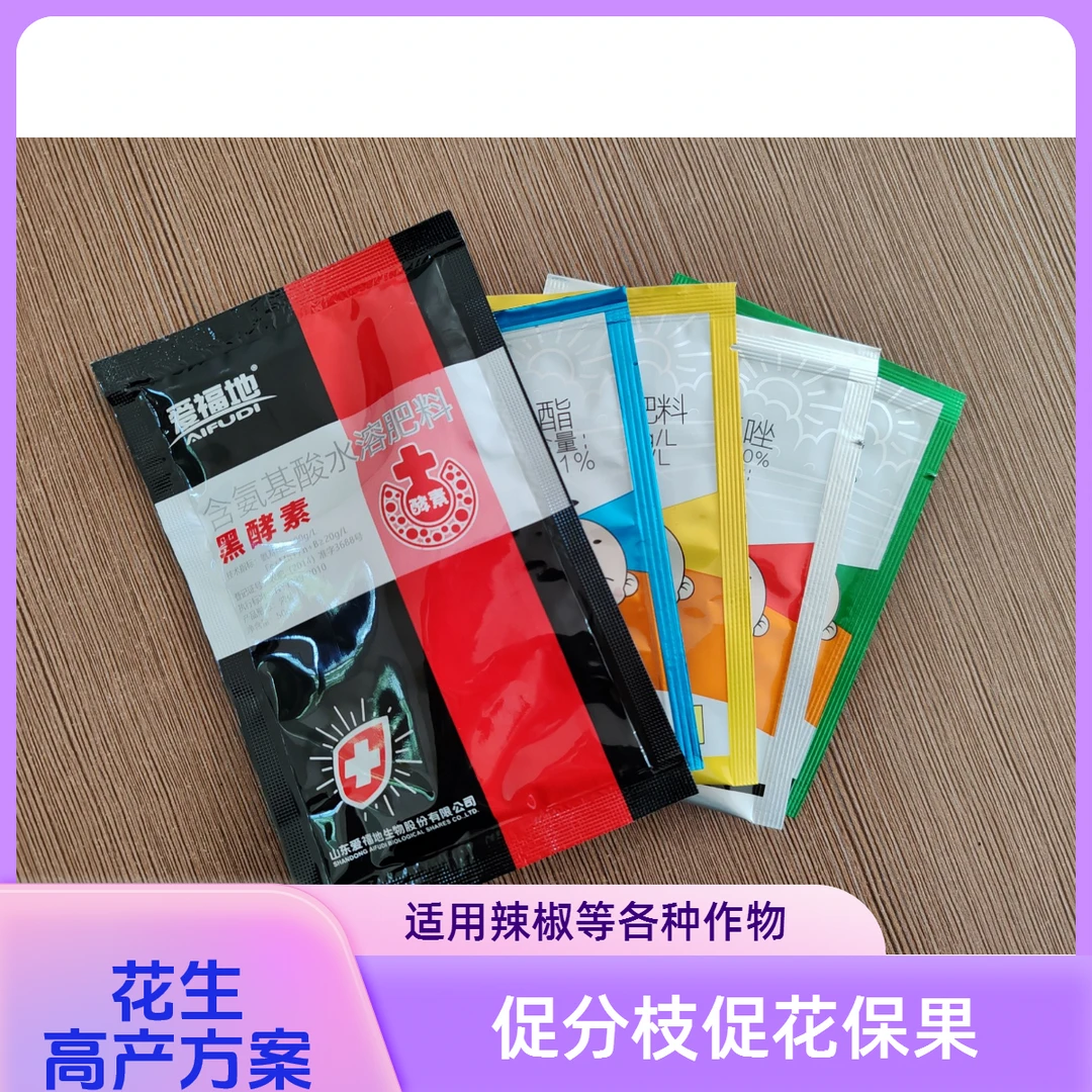 黑酵素花生高产方案/花生辣椒大蒜小麦抗逆增产/包邮；
