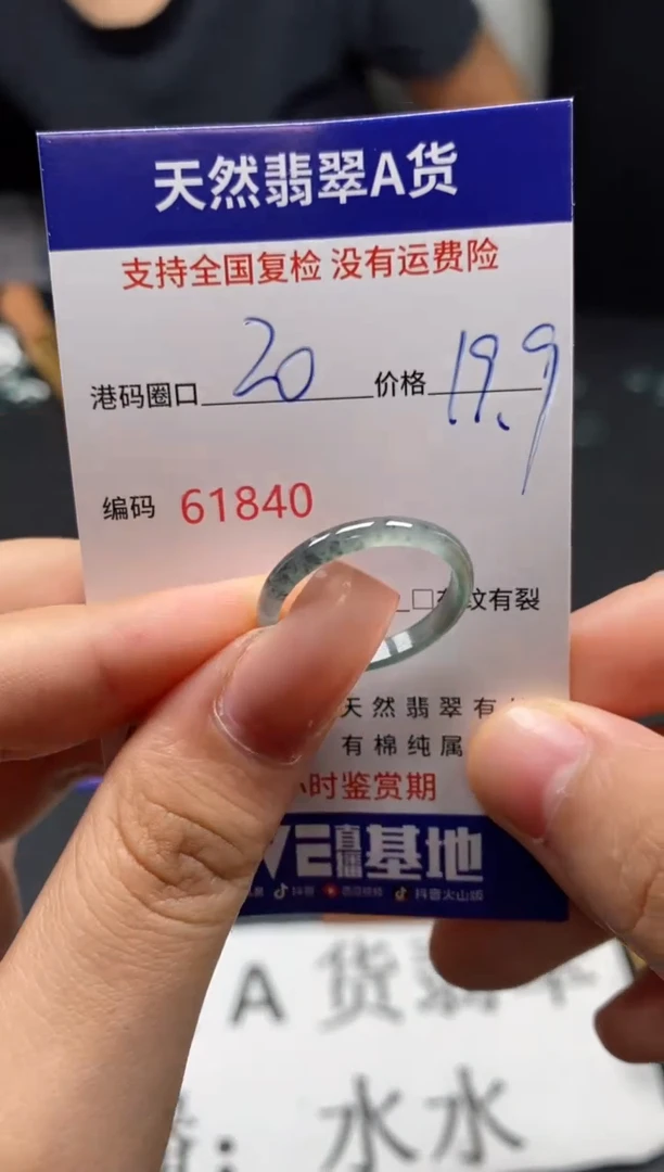 未镶嵌戒指翡翠天然A货翡翠1840