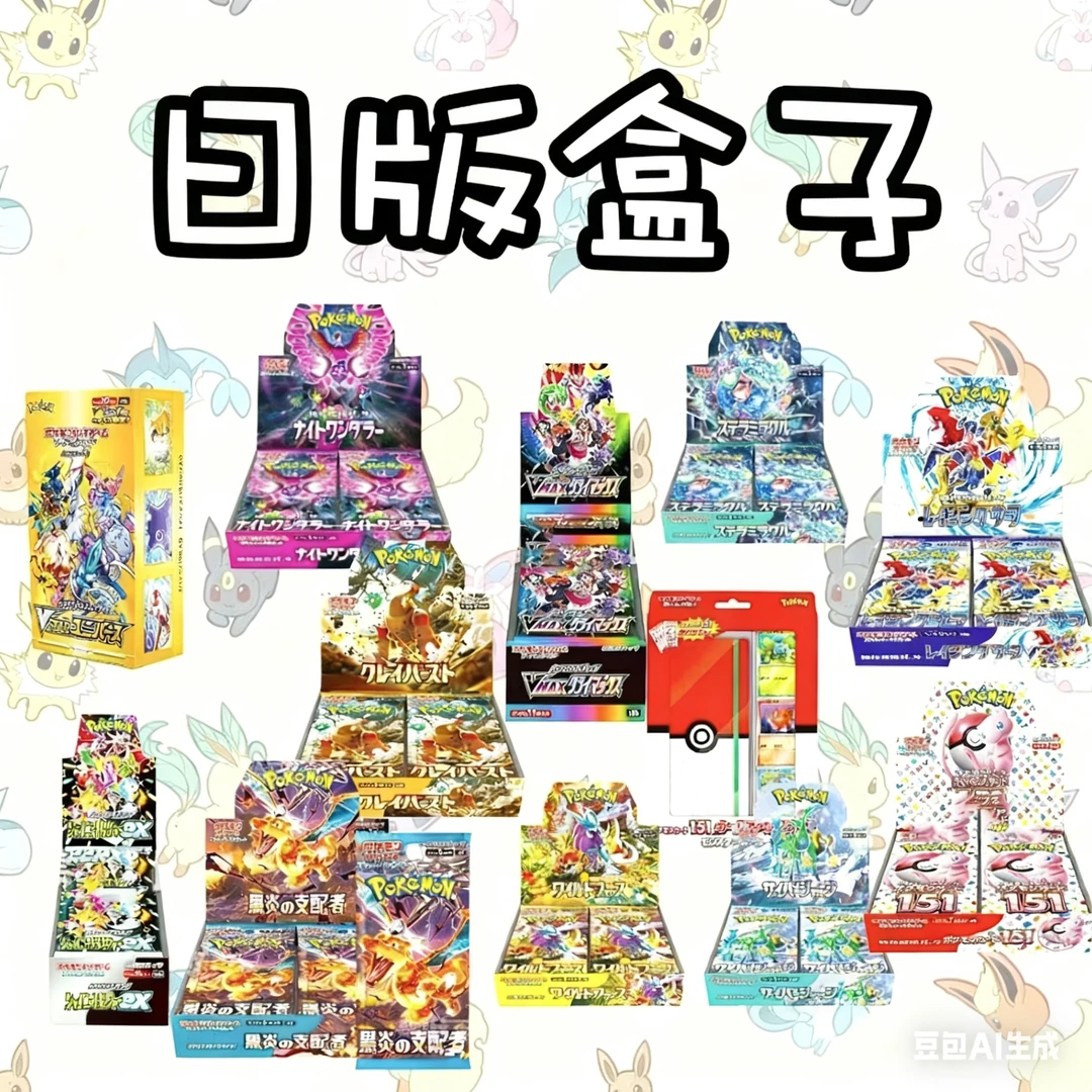 日版-停    宝可梦集换式卡牌盲盒（默认代拆）