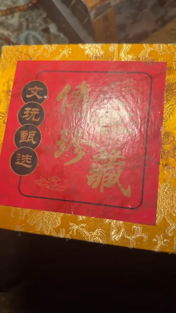 【闪购商品】高端精美传世黄盒完整一件链接