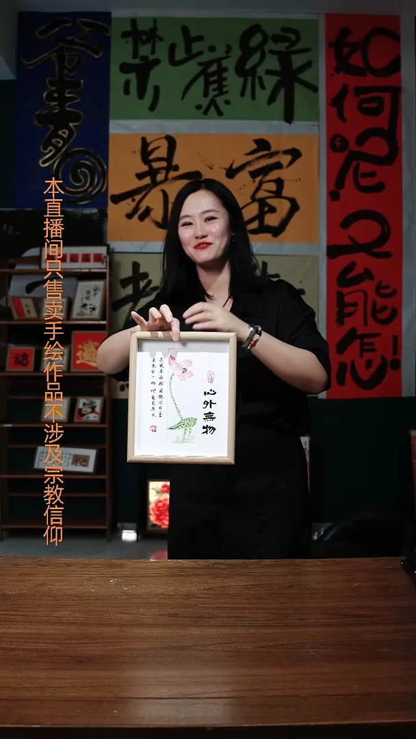 书法荷花~心外无物~十寸摆台