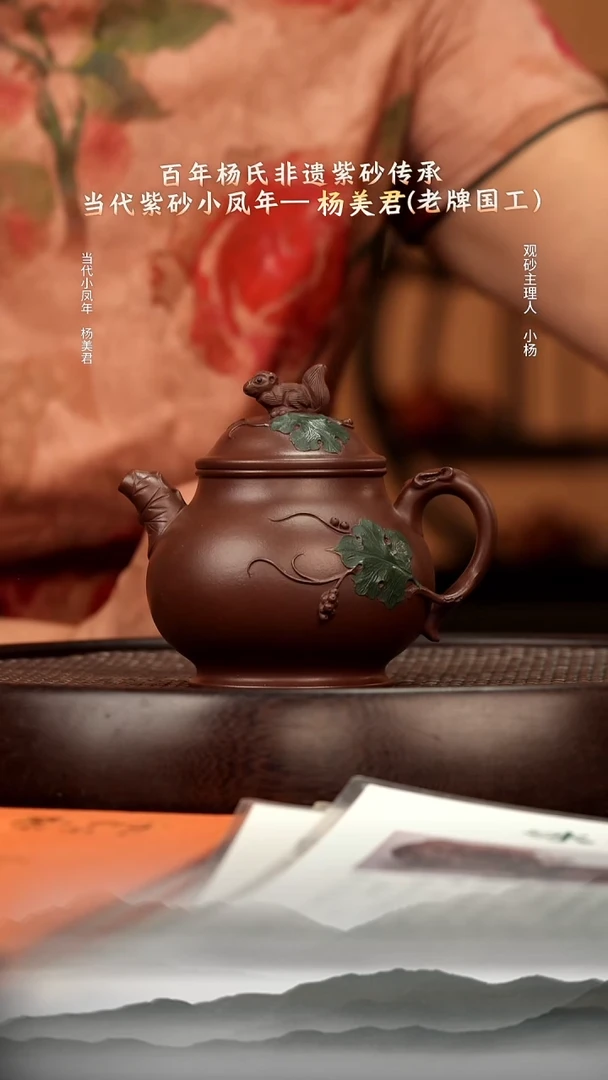 茶壶紫砂60 彭年紫泥高潘松鼠葡萄220c