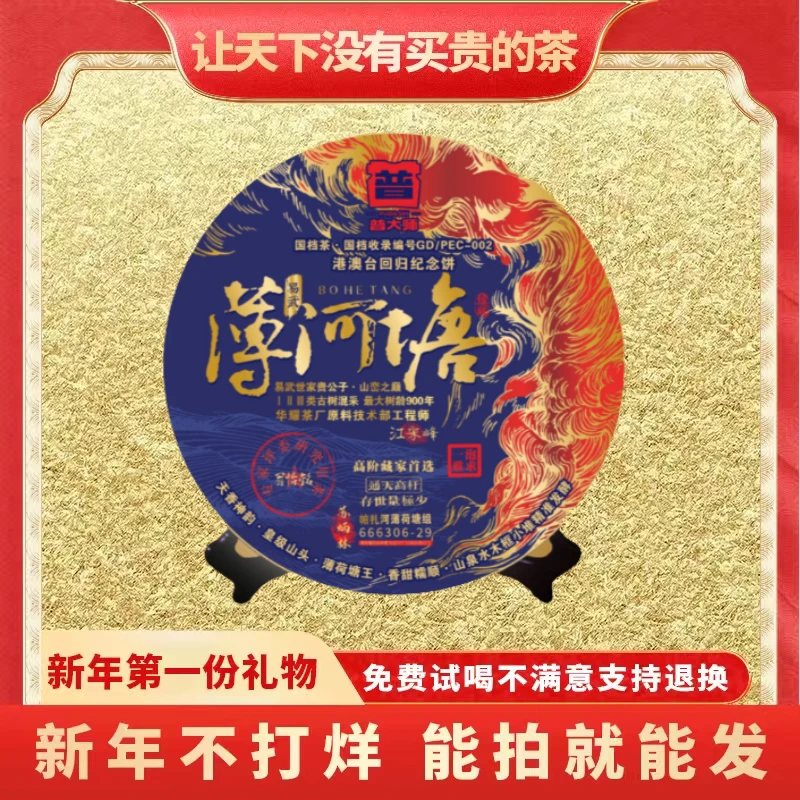 【小老板蛇年大吉专属】2006年普大师-国档薄荷塘-云南正宗普洱熟茶