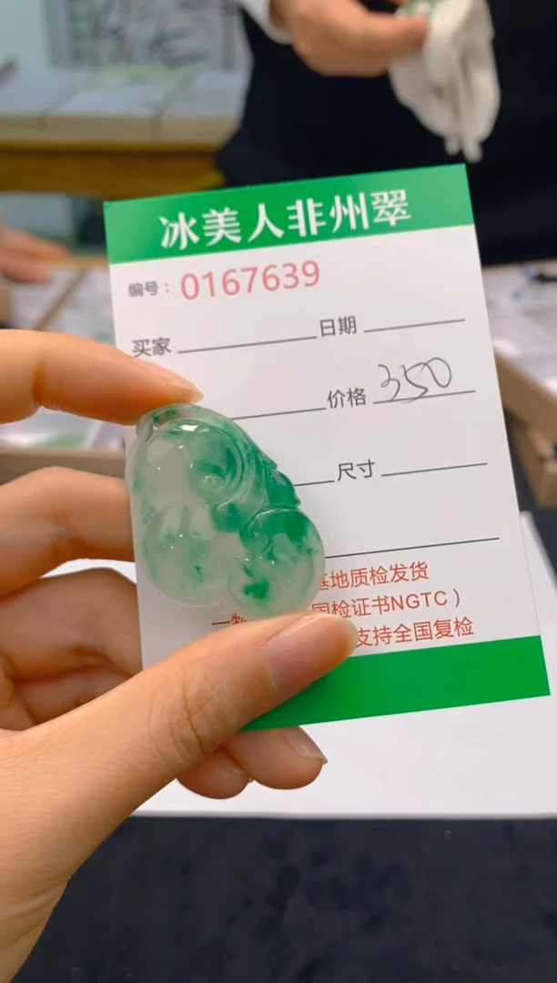 【闪购商品】石英质玉吊坠(赠链)未镶嵌639