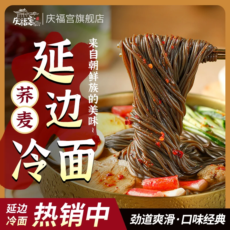 【美丽有品】庆福宫延边荞麦冷面上脑骨汤8小时熬制510g/袋包邮