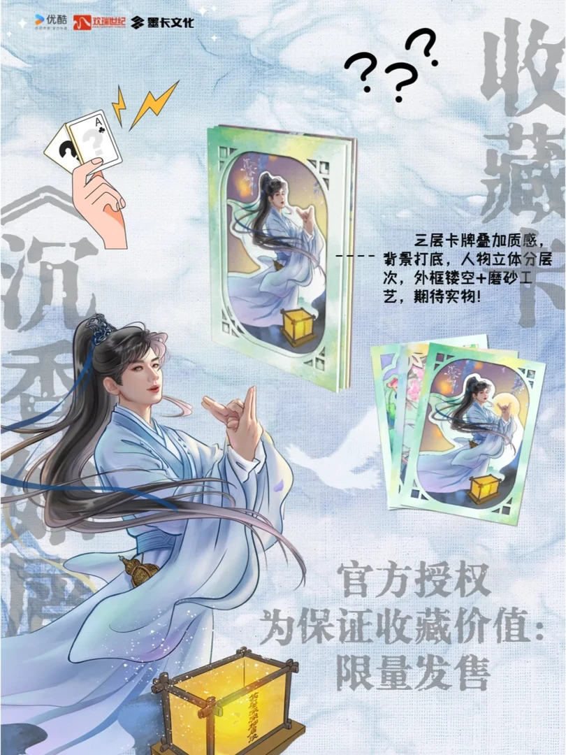 【小椰】【丢手绢】《沉香如屑》正版授权官方影视收藏卡