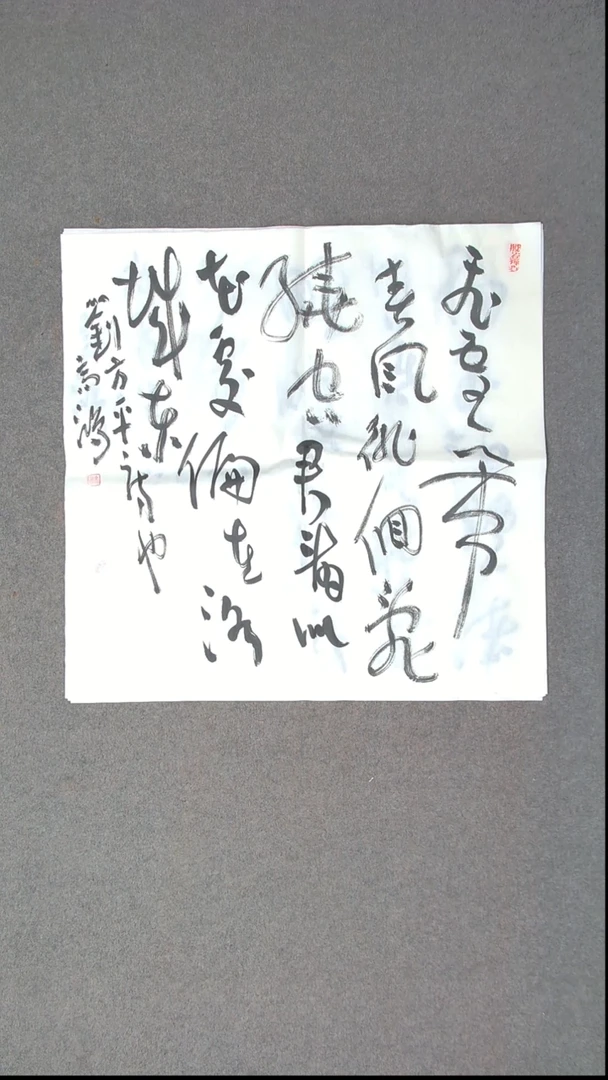 书法王高生 福建漳州 斗方四平尺