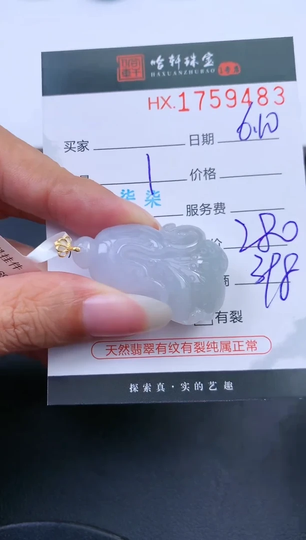 翡翠挂件未镶嵌哈轩 挂件1