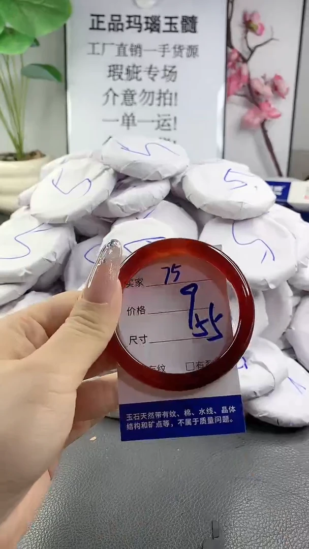 玛瑙/玉髓手镯未镶嵌75