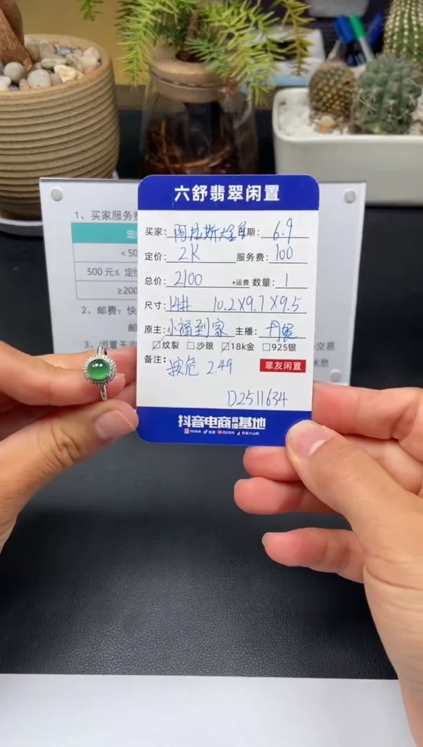 翡翠戒指18K金镶嵌D2511634
