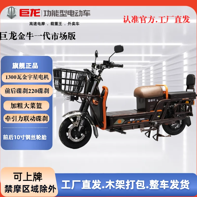 巨龙金牛一代载重王电动摩托车60/72V通用拉货外卖越野长续航