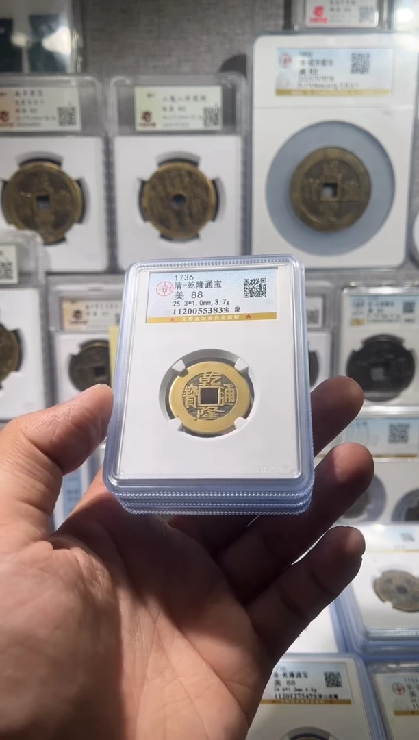 铜齐泉  乾隆通宝 88