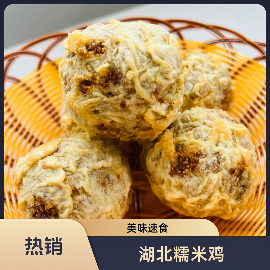 玺之宝糯米鸡#湖北特色小吃#早餐速食#加热即食#冷冻熟食