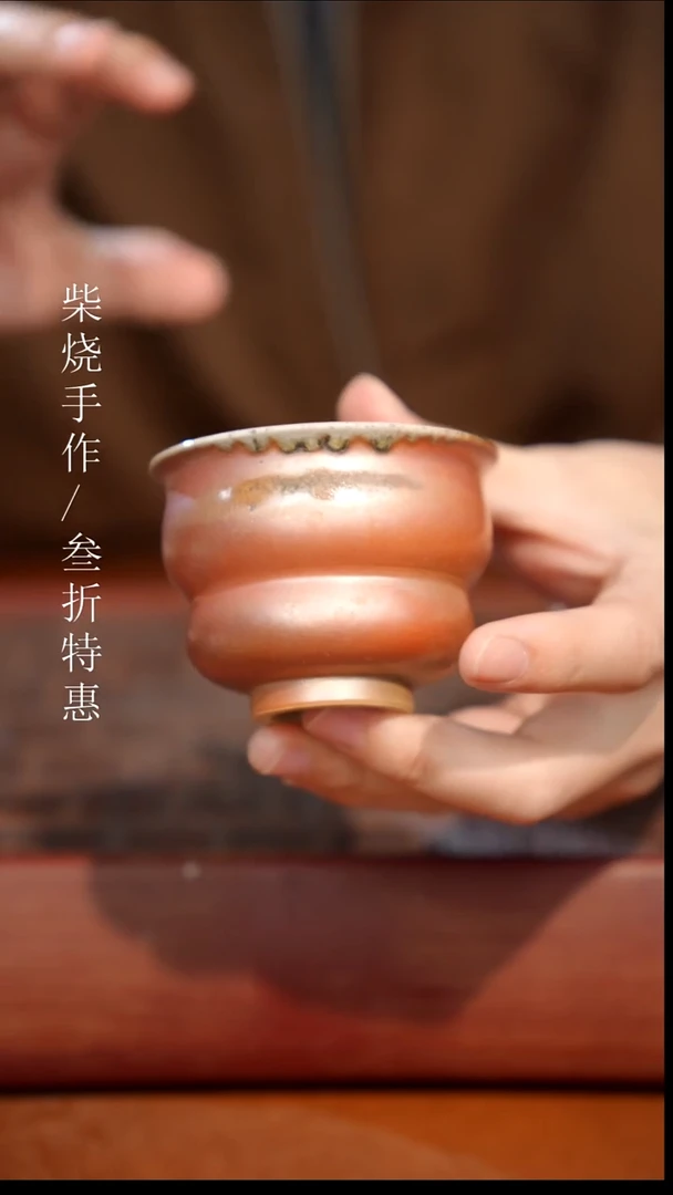 陶瓷奢瓷/瑞寅柴烧茶器（杯子）409