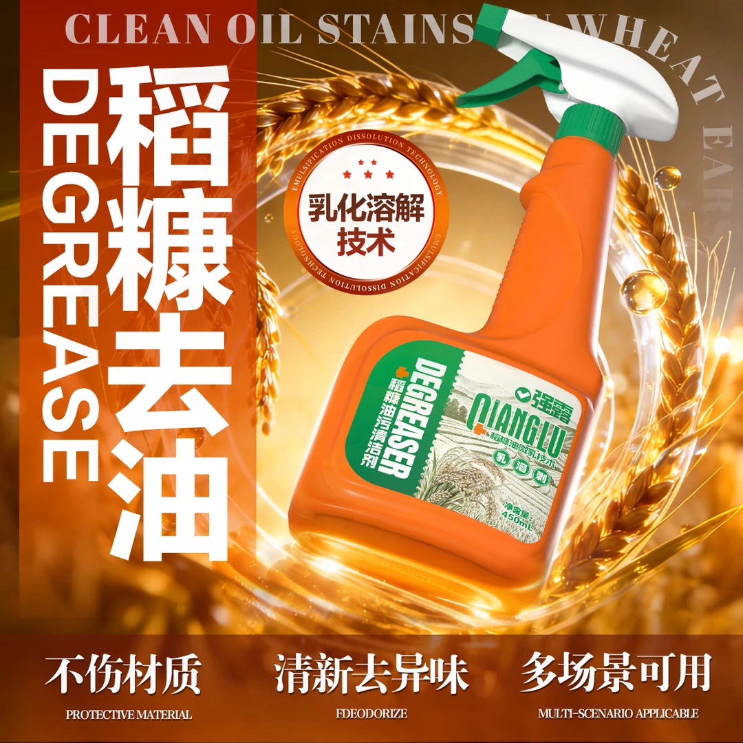【强露】稻糠油精华抽油烟机清洁去重油厨房除垢泡沫油污净-JZ2-2