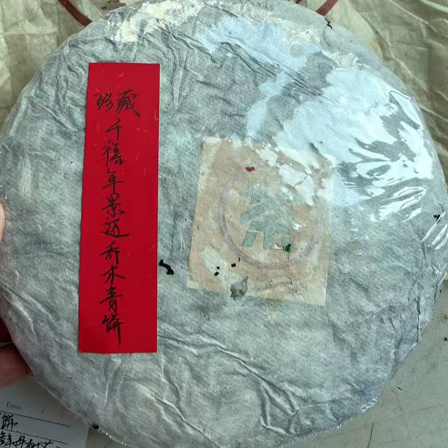 2000年景迈乔木青饼普洱茶生茶480g-QA00040（已加收10%服务费）