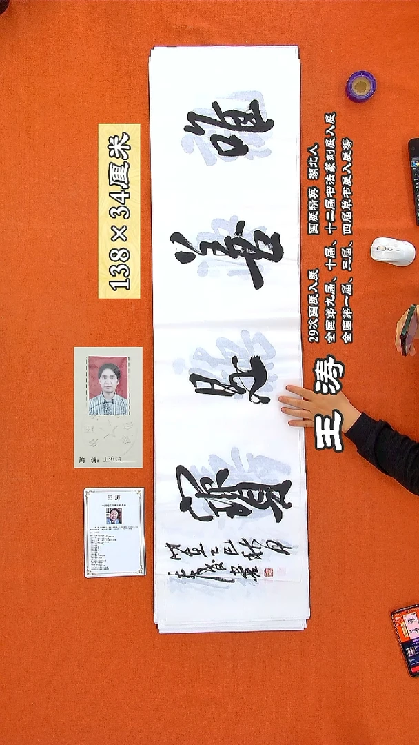 书法186王涛书法作品