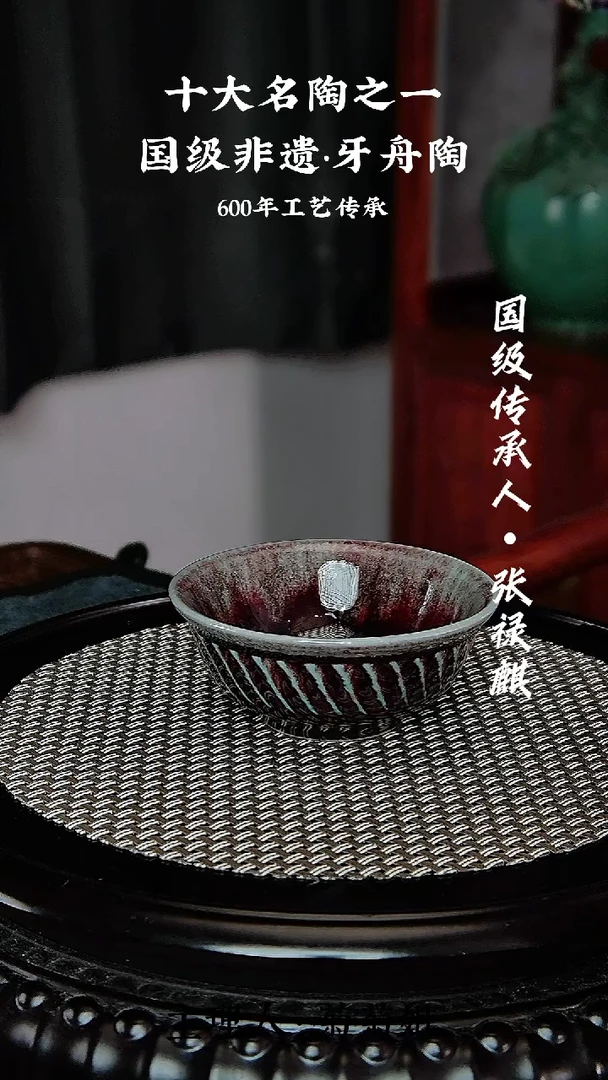 613牙舟陶窑变跳刀主人杯 （带包装）
