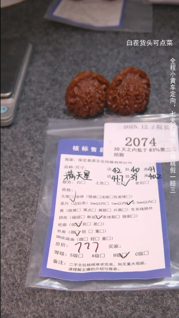 把件文玩核桃三***三满天星2074諘帝文化