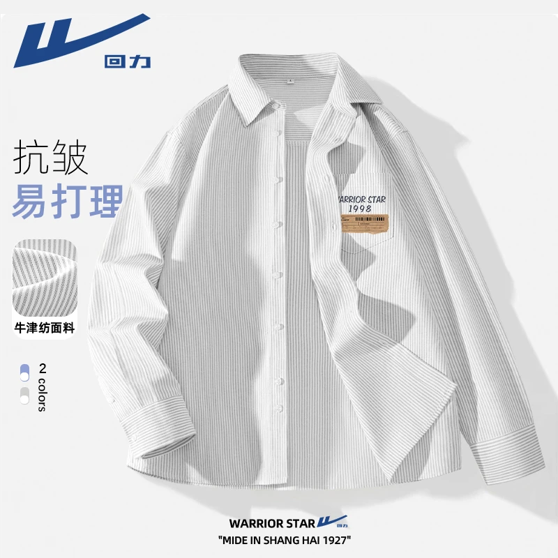 回力牛津纺衬衫男生秋冬季条纹内搭叠穿长袖打底衬衣秋款薄外套男