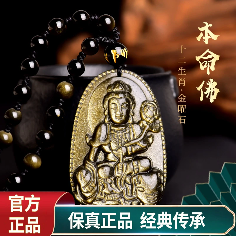 天然黑曜石金耀石十二生肖八大守护神吊坠男女新年礼物黑曜石吊坠