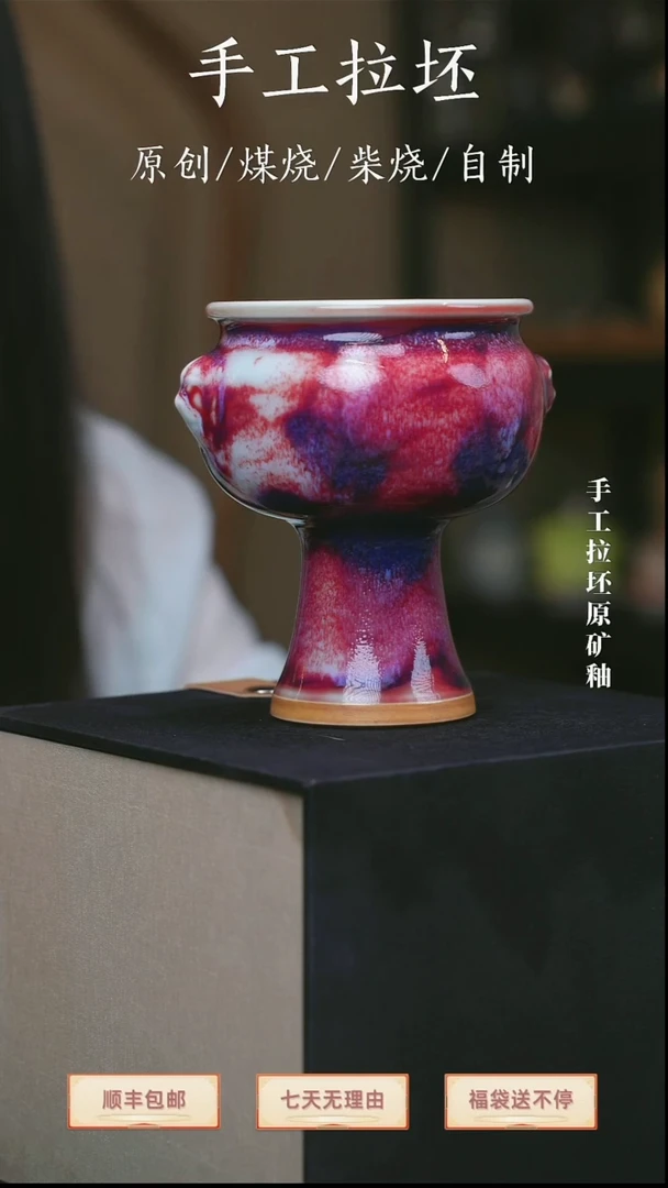 【瓷辉钧窑】高足异兽杯