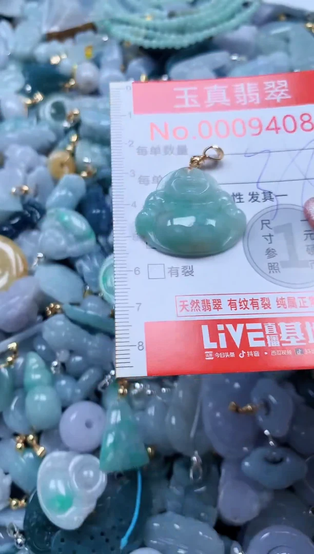 翡翠未镶嵌吊坠(不含链)9408