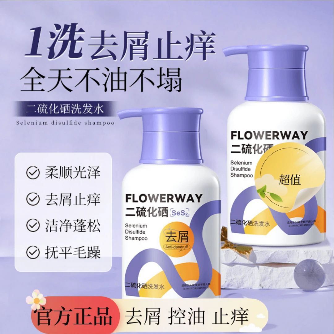【央妈推荐】二硫化硒去屑洗发水控油蓬松去屑顺滑止痒柔顺滋养留香
