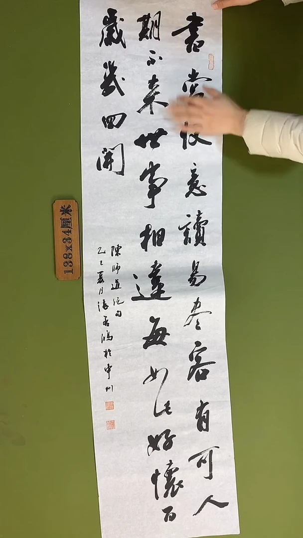 书法书法 张若鸿 尺寸138cm*34cm