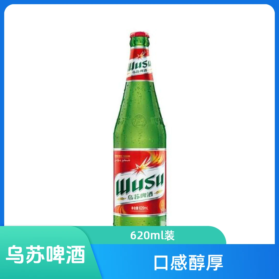wusu/乌苏啤酒红乌苏620ml