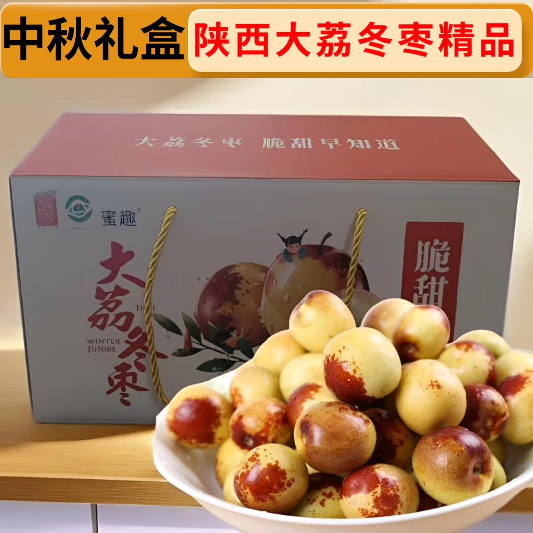 【中秋礼物】正宗陕西大荔冬枣精品大果爆脆甜4斤中秋送礼京东包邮