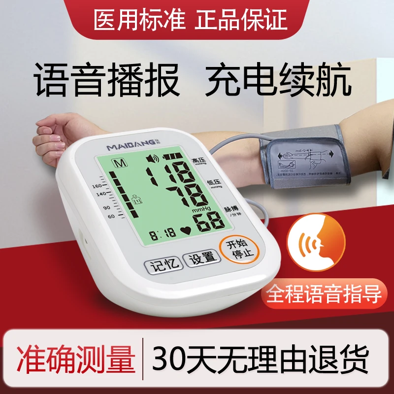 脉邦手臂式电子血压计臂式家用充电款智能电子血压测量仪量血压老年人