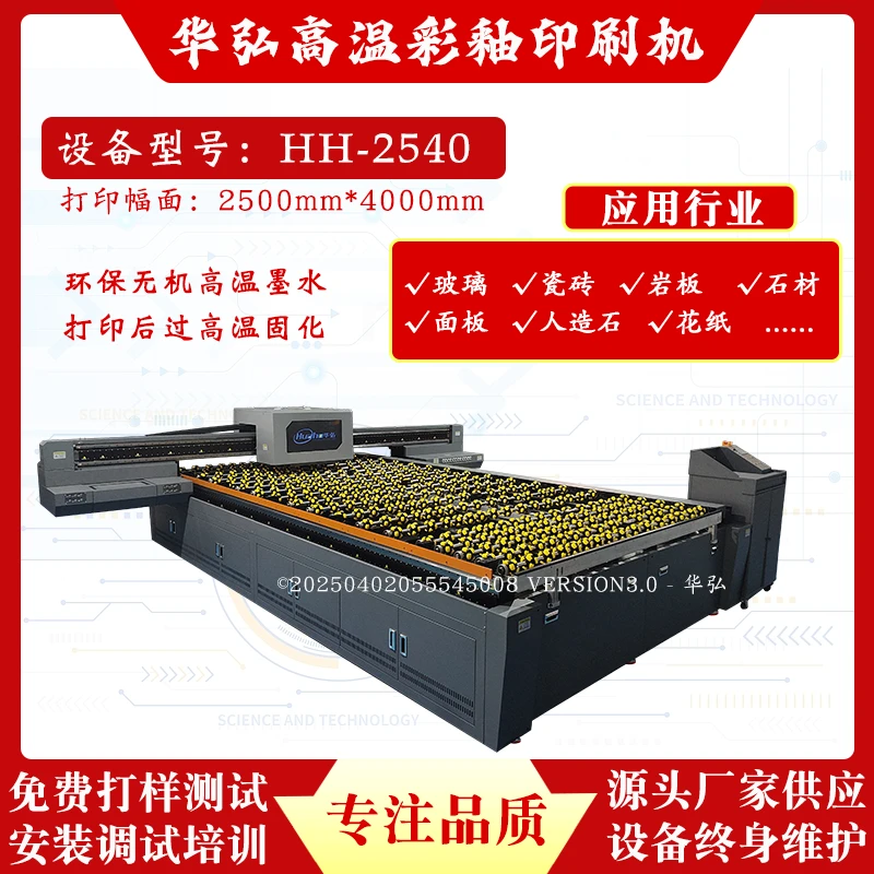 高温彩釉印刷机 高温玻璃打印机 耐高温岩板彩色图案印刷机设备