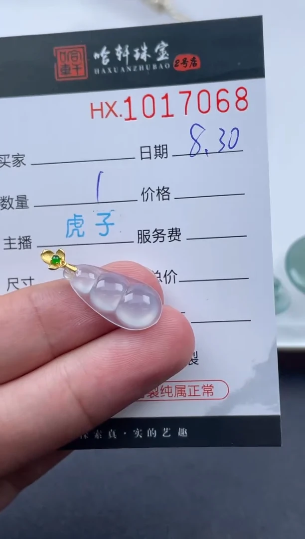 颈饰未镶嵌翡翠哈轩  挂件1