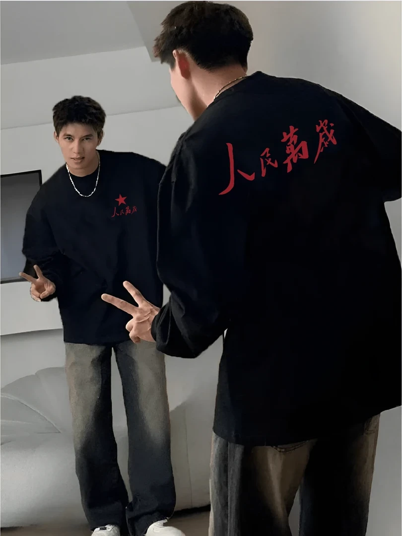 280g重磅纯棉长袖T恤男国潮复古潮流百搭秋季休闲上衣圆领宽松ol