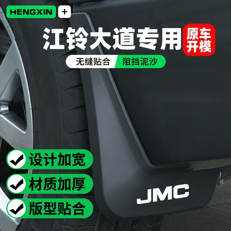 江铃大道皮卡挡泥板全能者改装件的配件装饰专用原装原厂汽车用品