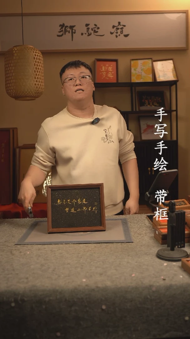 【闪购商品】书法10寸 国潮书法摆件 编号知不足