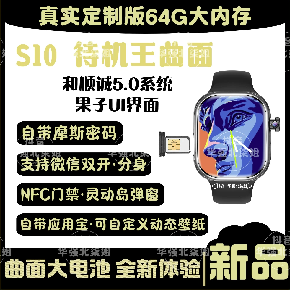 华强北S10Ultra待机王微卫土5.0顶配版智能电话手表下载大型游戏