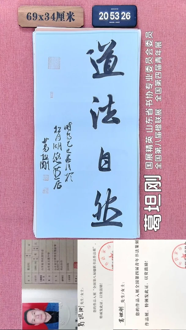 书法141         葛老师书法作品