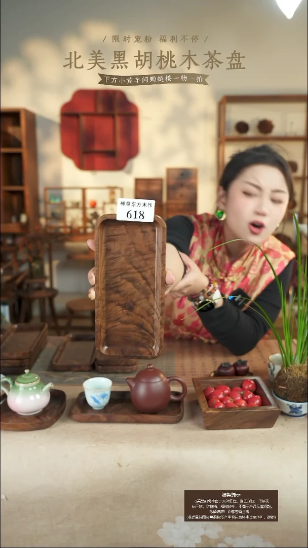 北美黑胡桃木茶盘618