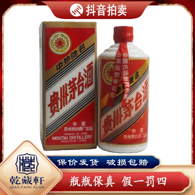 1993年贵州茅台五星红皮铁盖53度酱香型白酒500ml++9860