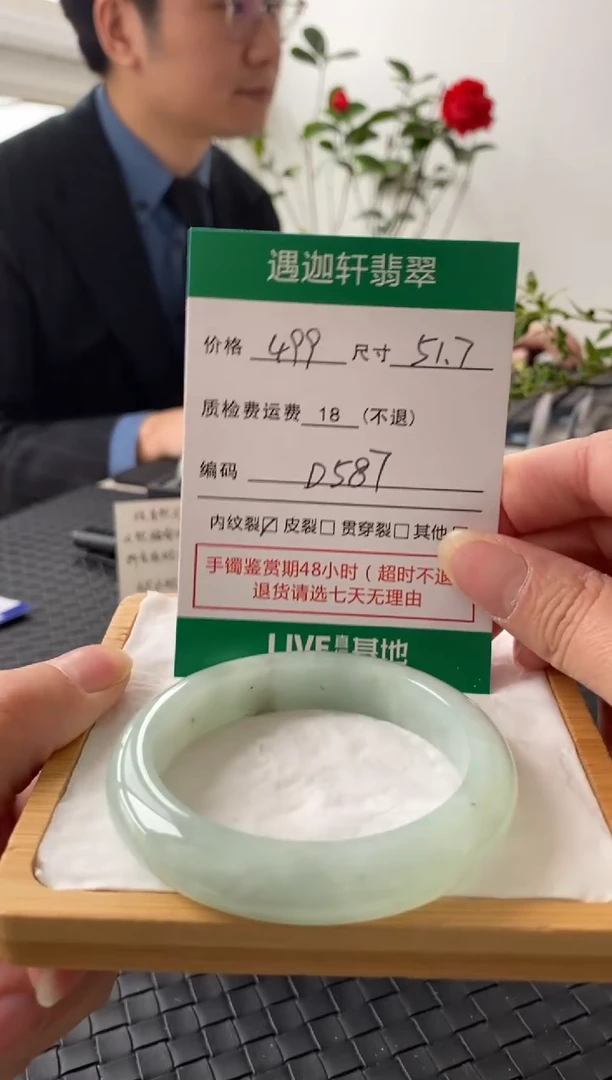 未镶嵌手镯翡翠D587 圈口51.7