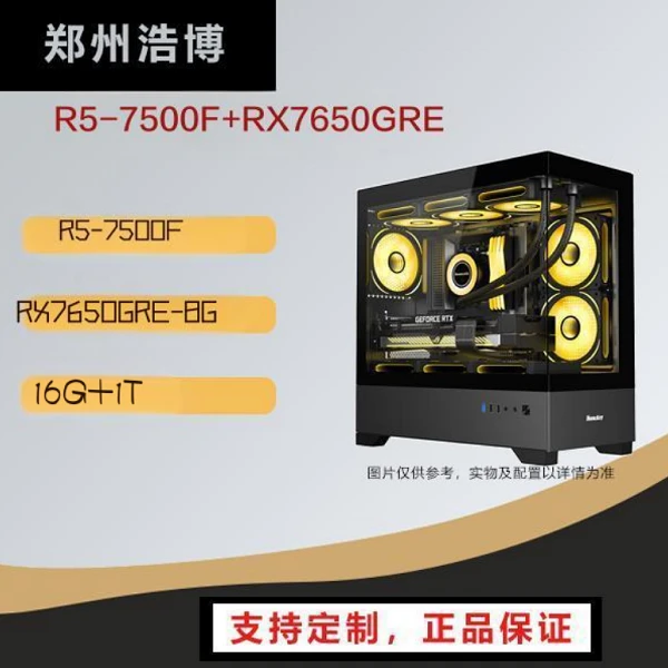 R5-7500F/7650GRE高性能渲染视频剪辑台式电脑台式海景房主机