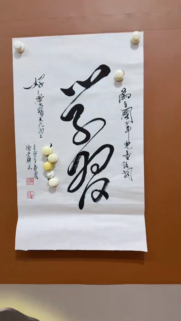 书法学习诗词作品
