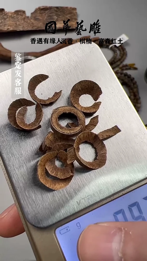 沉香手把件越南大叻沉香圈圈1g（形状随机）