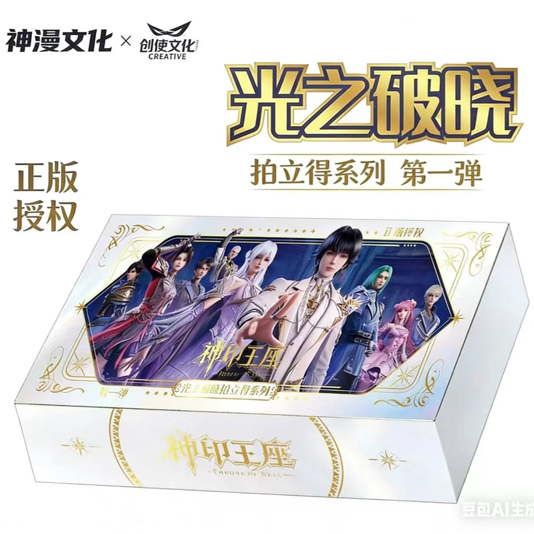 神印王座-光之破晓拍立得系列 第一弹(JJ代拆)