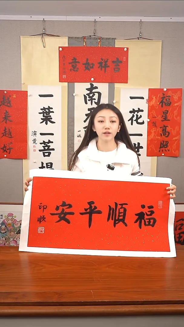 书法印顺长老 福顺平安 防拍价格