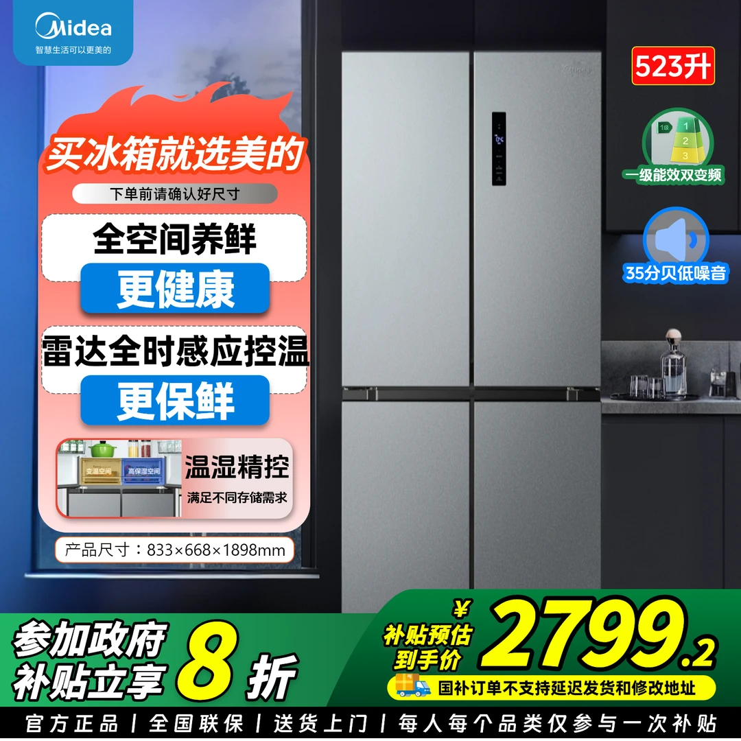 Midea/美的对开一级能效大容量家用电冰箱BCD-523WSPZM(E)榭湖银